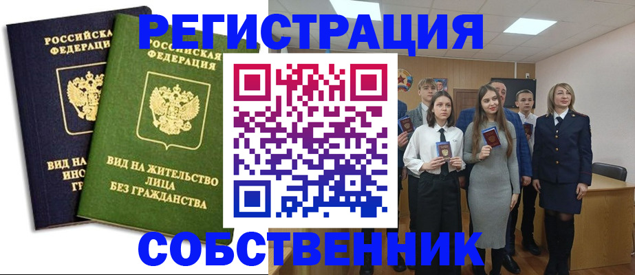 временная регистрация для школы в Мензелинске