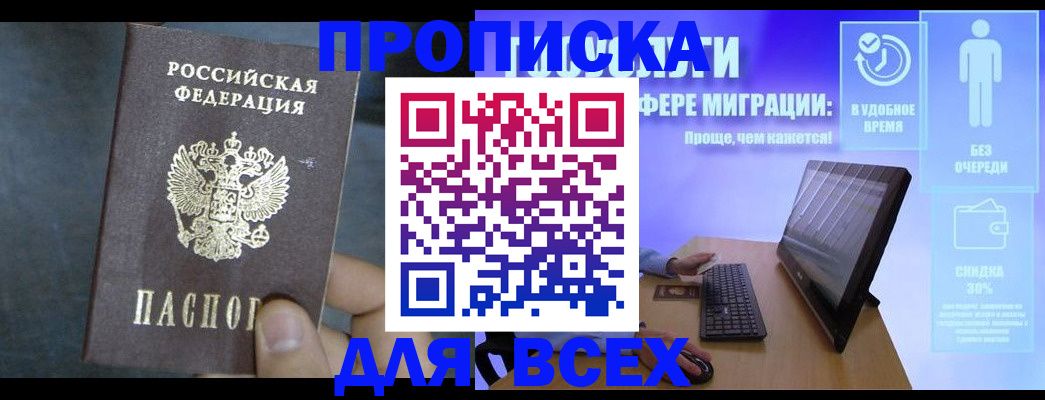 временная регистрация для всех в Мензелинске