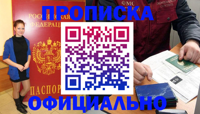прописка 2025 в Мензелинске