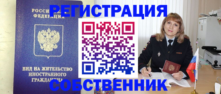 прописка в Мензелинске
