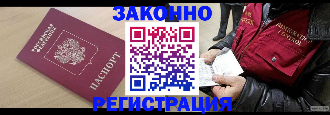 прописка ребенка в Мензелинске